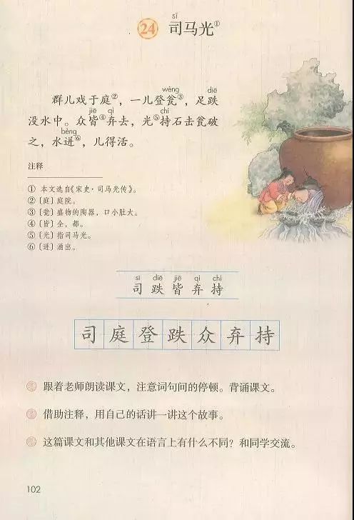 2018部编版三年级上册语文教材(高清版),暑期预习!