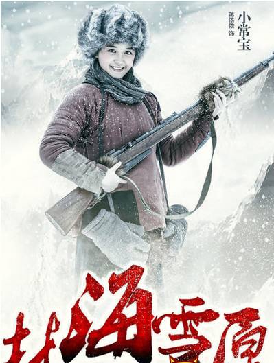 《林海雪原》中的小常宝