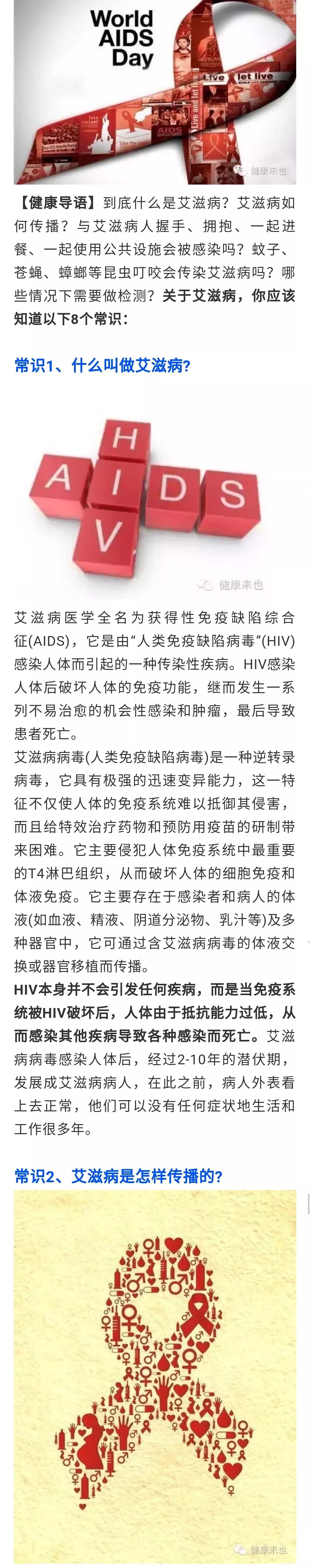 【预防艾滋】关于艾滋病,你应该知道的8个常识