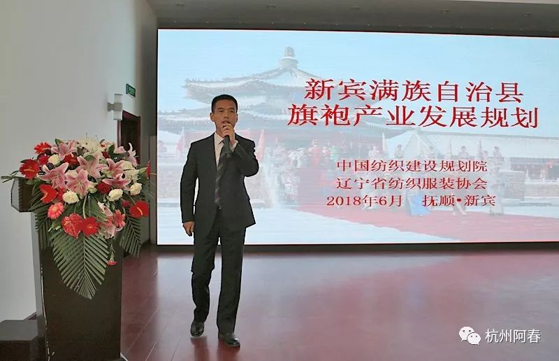 新宾满族自治县人民政府县长陶承海,做题为《旗袍故里 溯源文化 再展