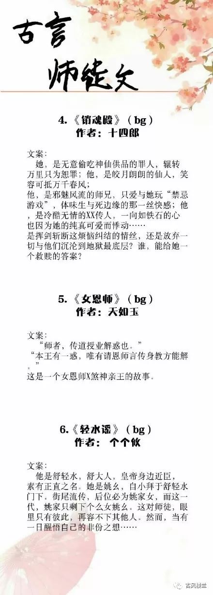 盘点那些深情不渝的古言师徒文