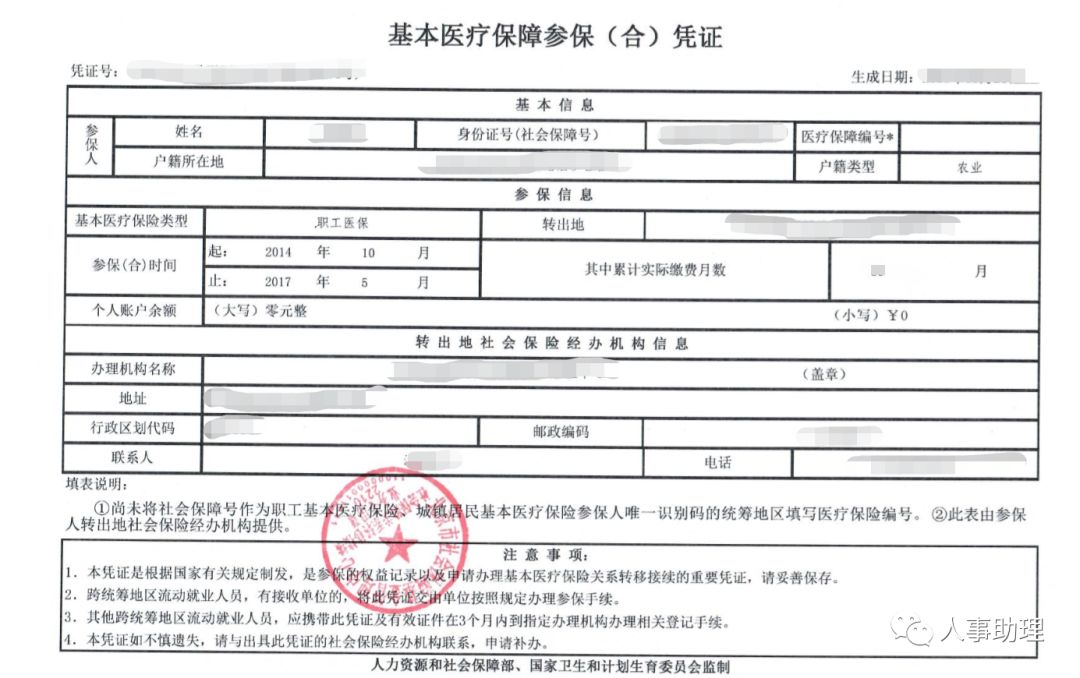 hr小白共同成长,第十一期,说说社保转移那些事