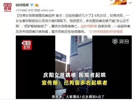 甘肃19岁少女跳楼自尽,围观者"你跳不跳,你究竟出于什么心理?