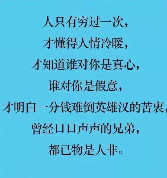 当你被人看不起,落魄无助的时候,牢记这些话!