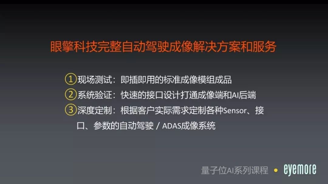 眼擎科技ceo朱继志:如何设计自动驾驶的视觉成像系统 吃瓜笔记