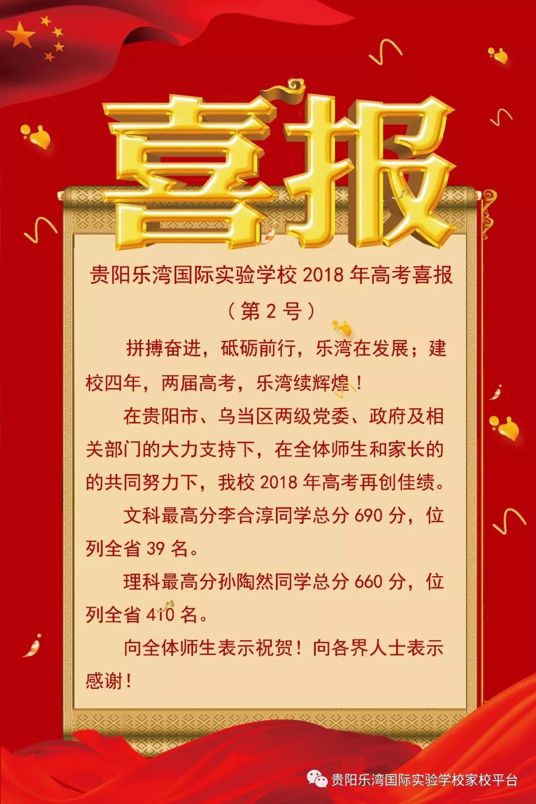 绵阳中学实验学校2019高考喜报图片