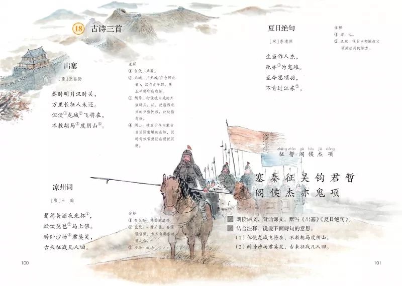 小学《语文》四年级上册古诗词《出塞》插图,黄国想,2016年