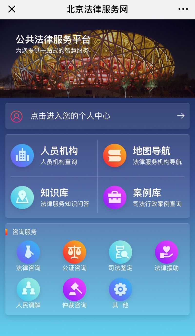半岛体育app【社辨别享】“北京法令办事网”上线在家就可以享福专门法令征询(图2)