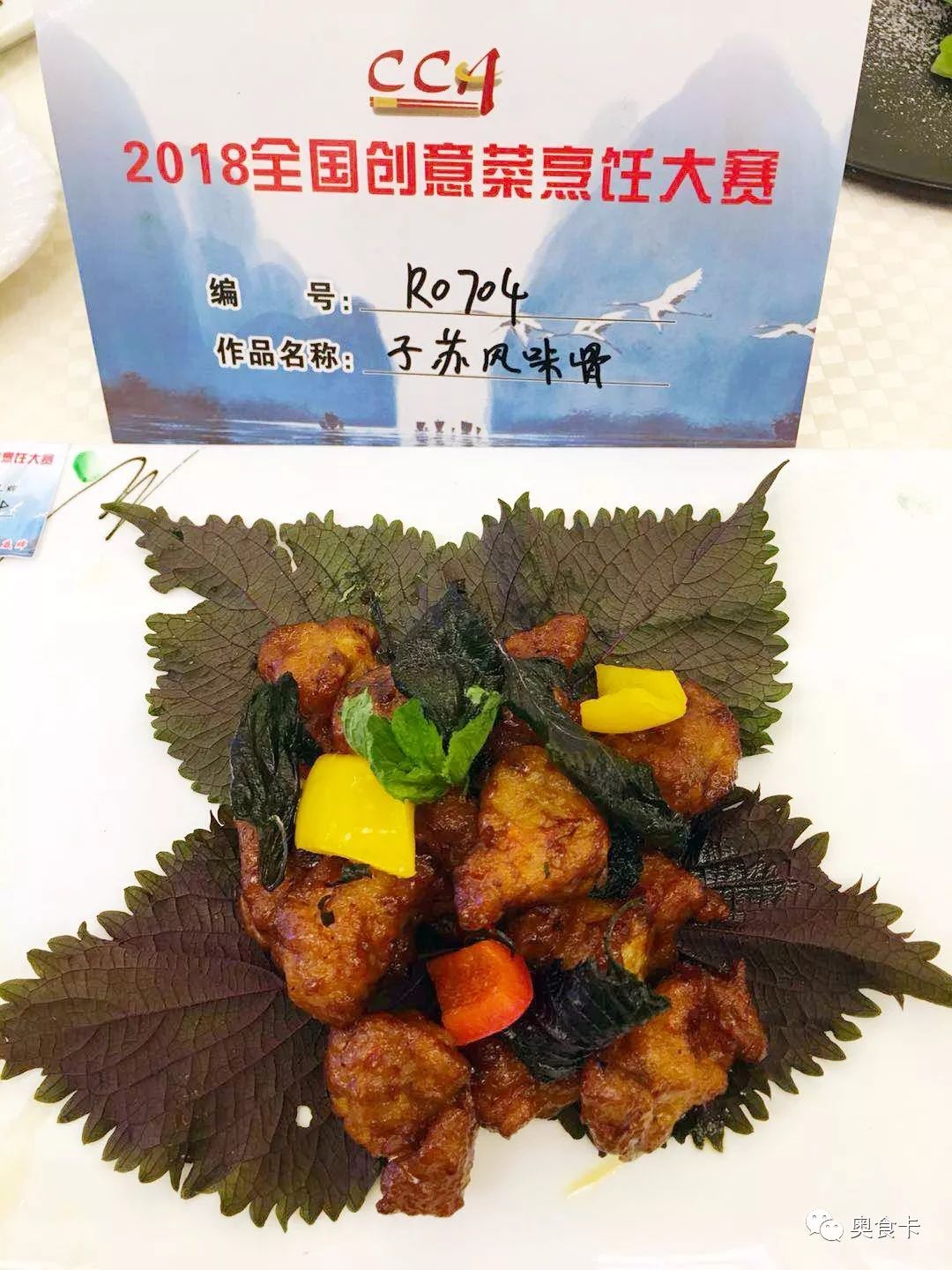 2018全国中国烹饪协会创意菜烹饪大赛(南宁奥食卡分享直播)