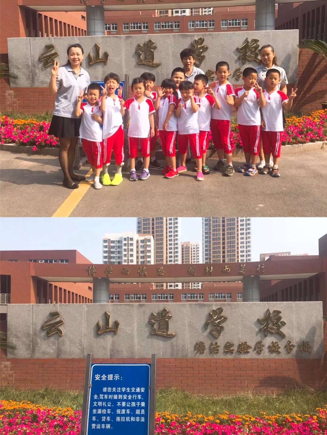 走进小学,感悟成长——新北艺术幼儿园参观云山道小学活动