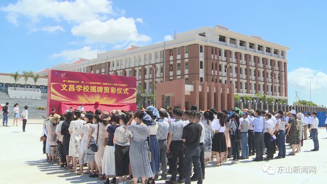 小编带您去 文昌学校竣工剪彩仪式, 东山生态环岛公路亲营至探石段