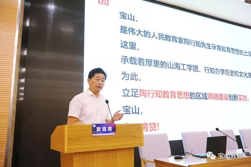 第一线师德建设专场推进听宝山教师讲身边好故事