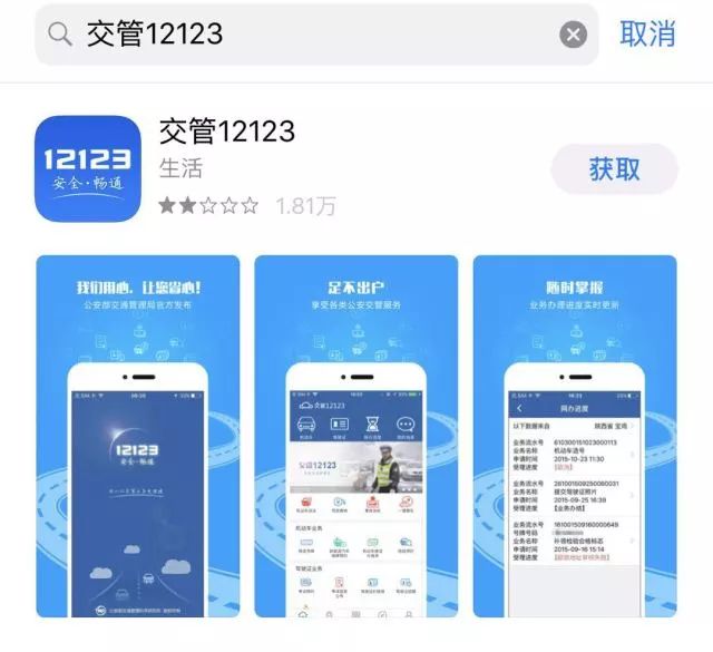 太方便了!下载"交管12123"app,各项交管业务轻松办!