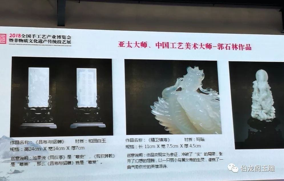 郭石林大师作品亮相北玉60周年全国玉文化巡展