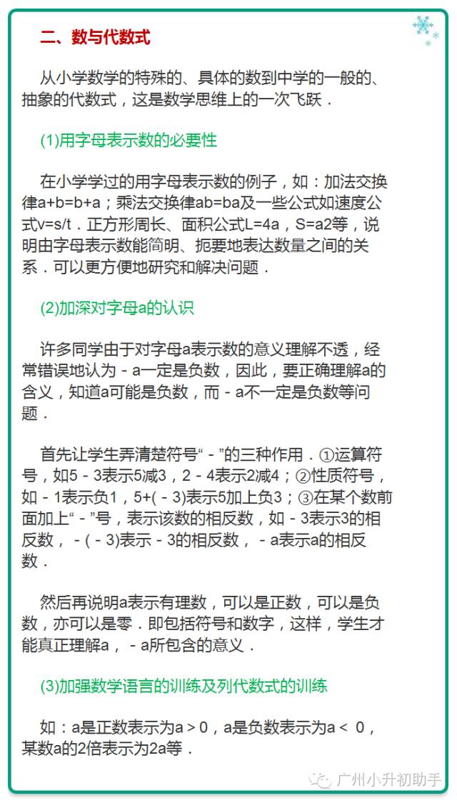 小学数学与初一数学有什么区别 如何做好学习