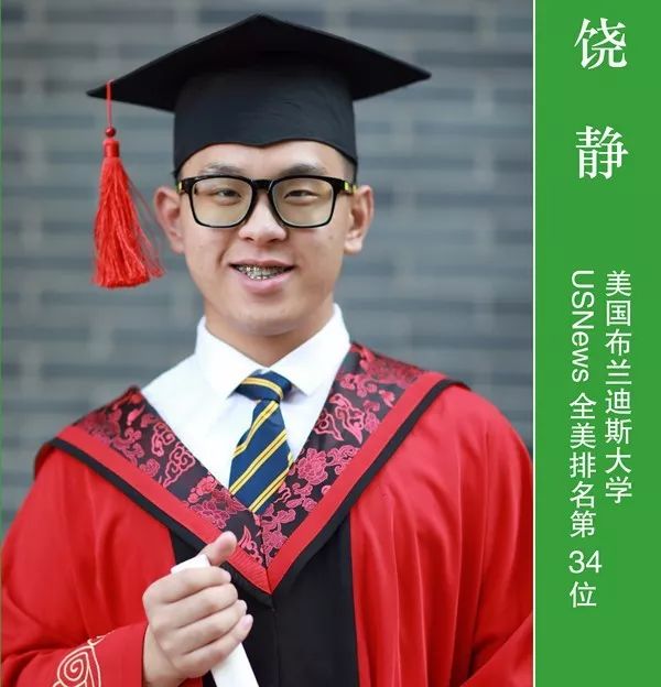 2018毕业生专访饶静坐好兴趣与学习的跷跷板布兰迪斯大学为他敞开大门