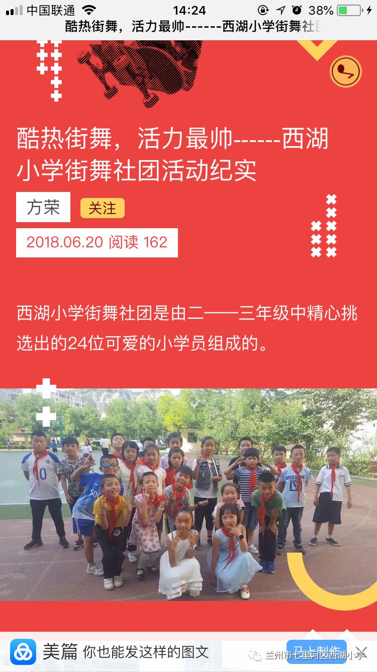 西湖小学课后延时服务各社团美篇汇报汇编精选赏析图集