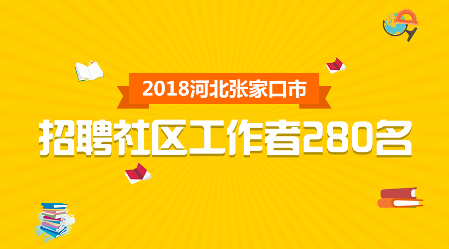 经开区招聘_招商银行 平安银行 深圳大学 盘古智库 地方事业单位等名企精选 01 21