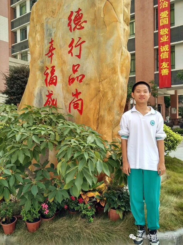 从113中启航——广州市第一一三中学黄文龙同学成长之路