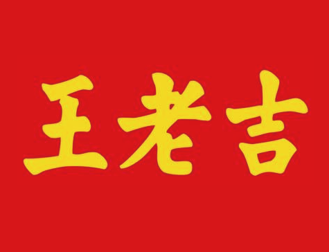 博鱼官网王老吉商标设计含义(图1)