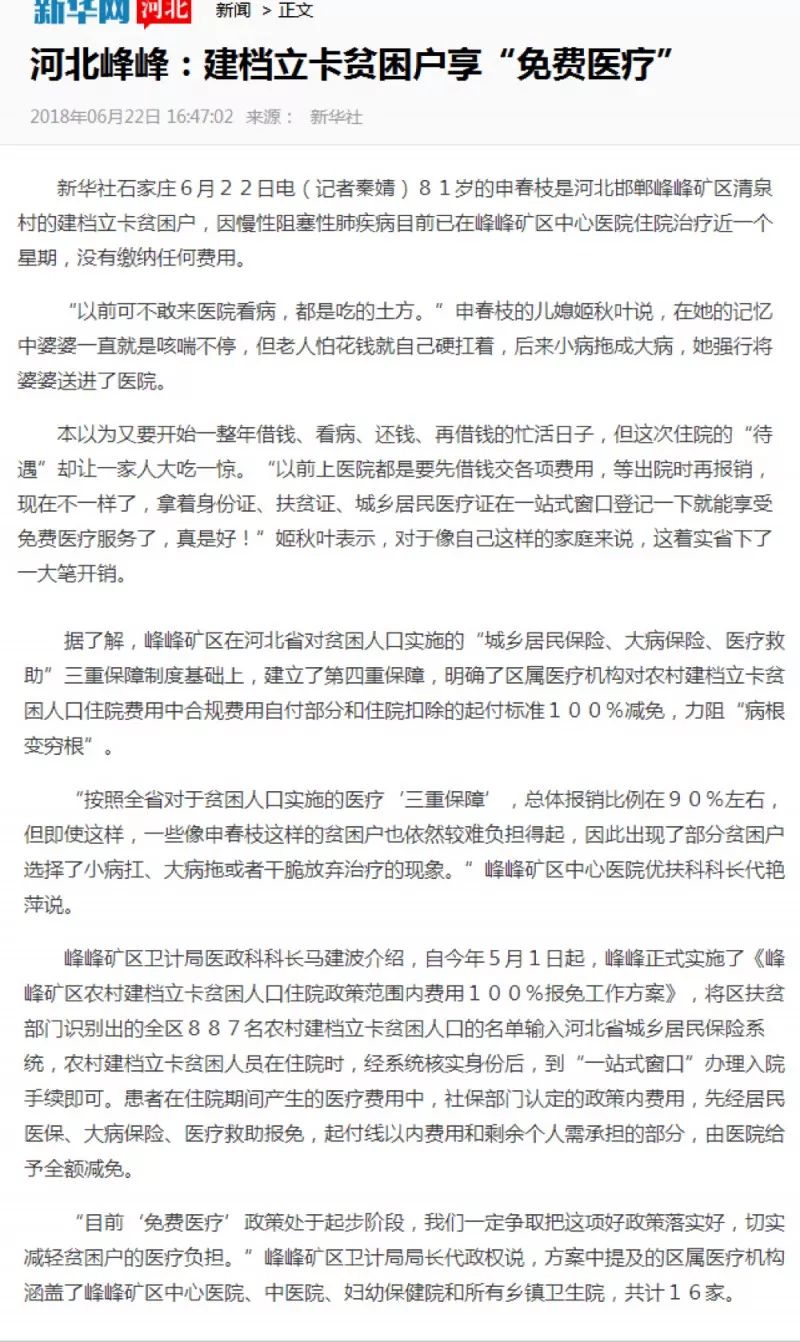 建档立卡的贫困人口_建档立卡贫困证明图片(2)