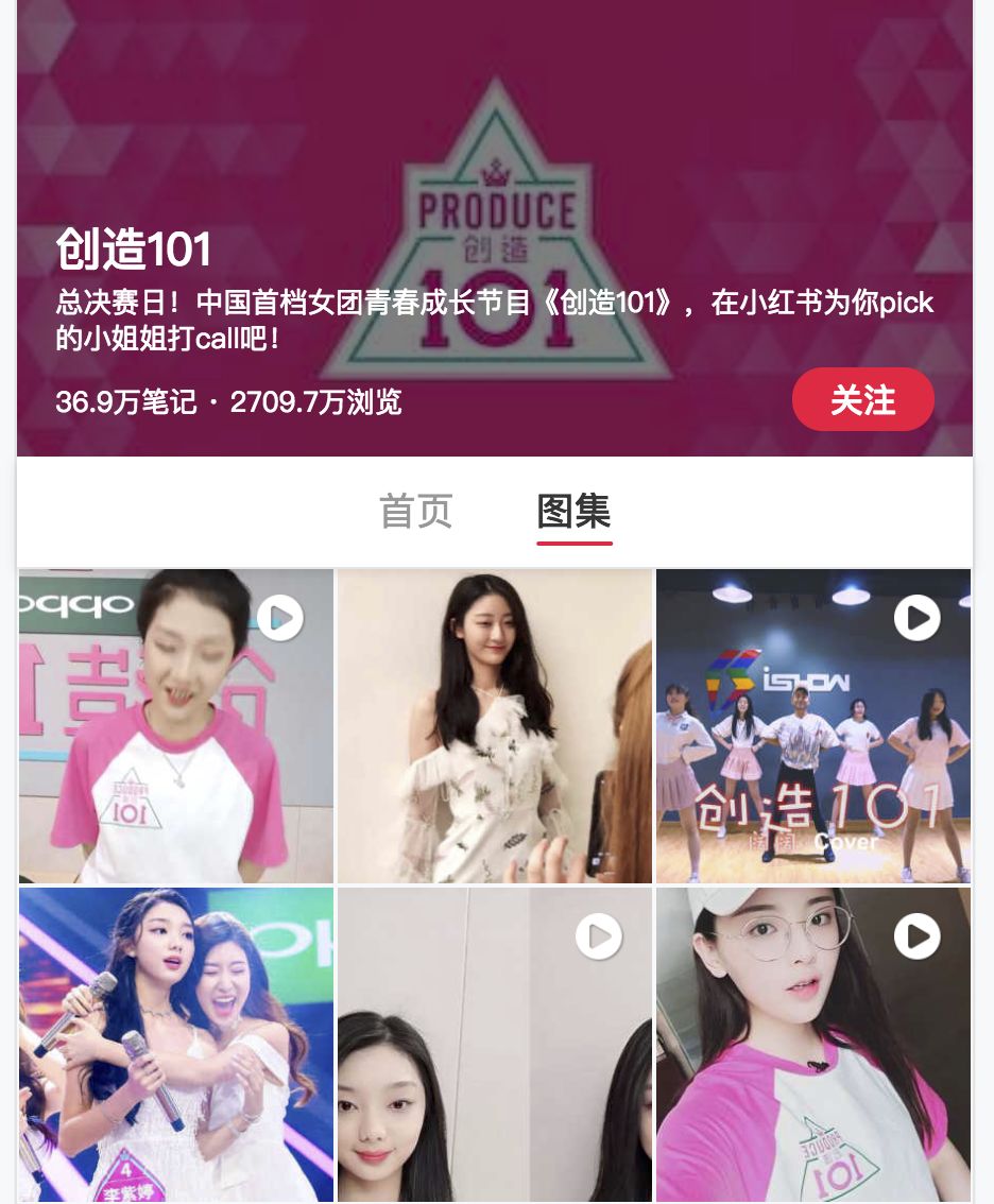 创造101大结局全程发挥最稳定的其实只有小红书