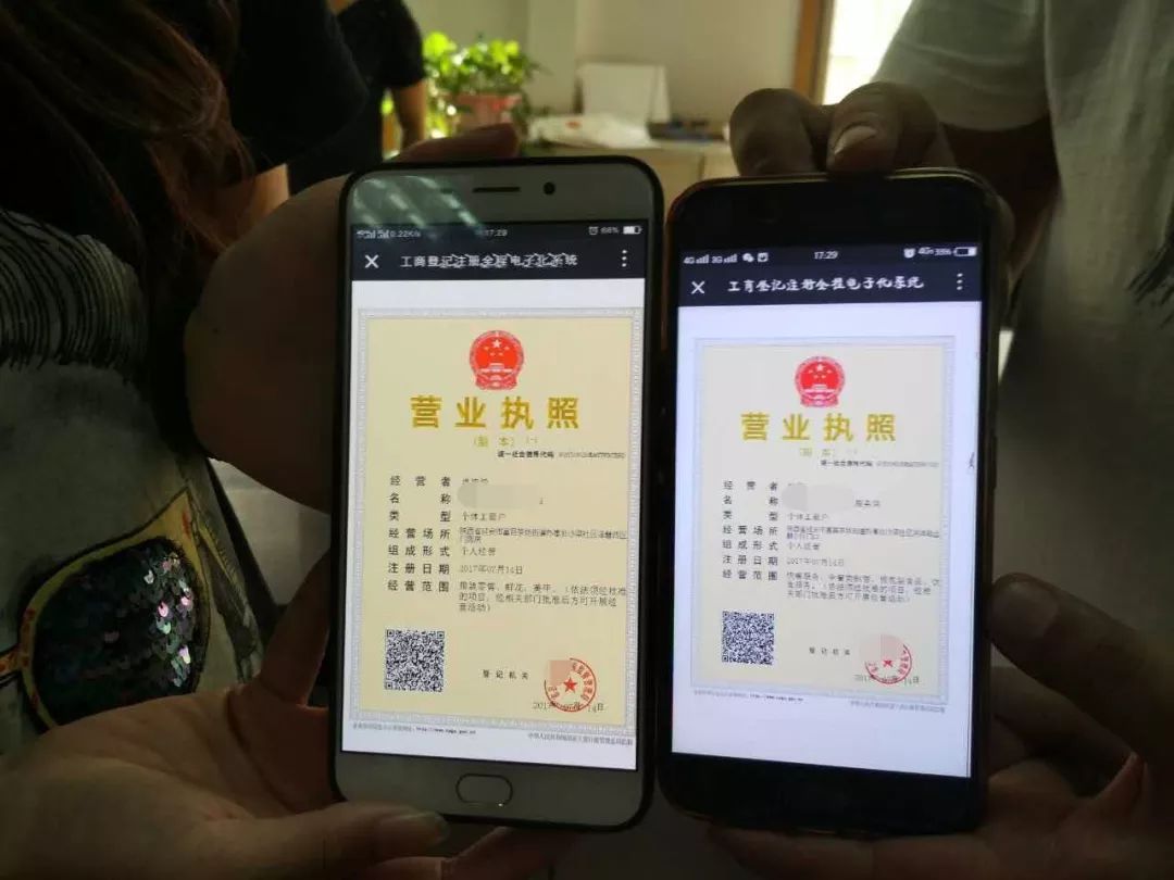 东海实现手机app就能办理营业执照