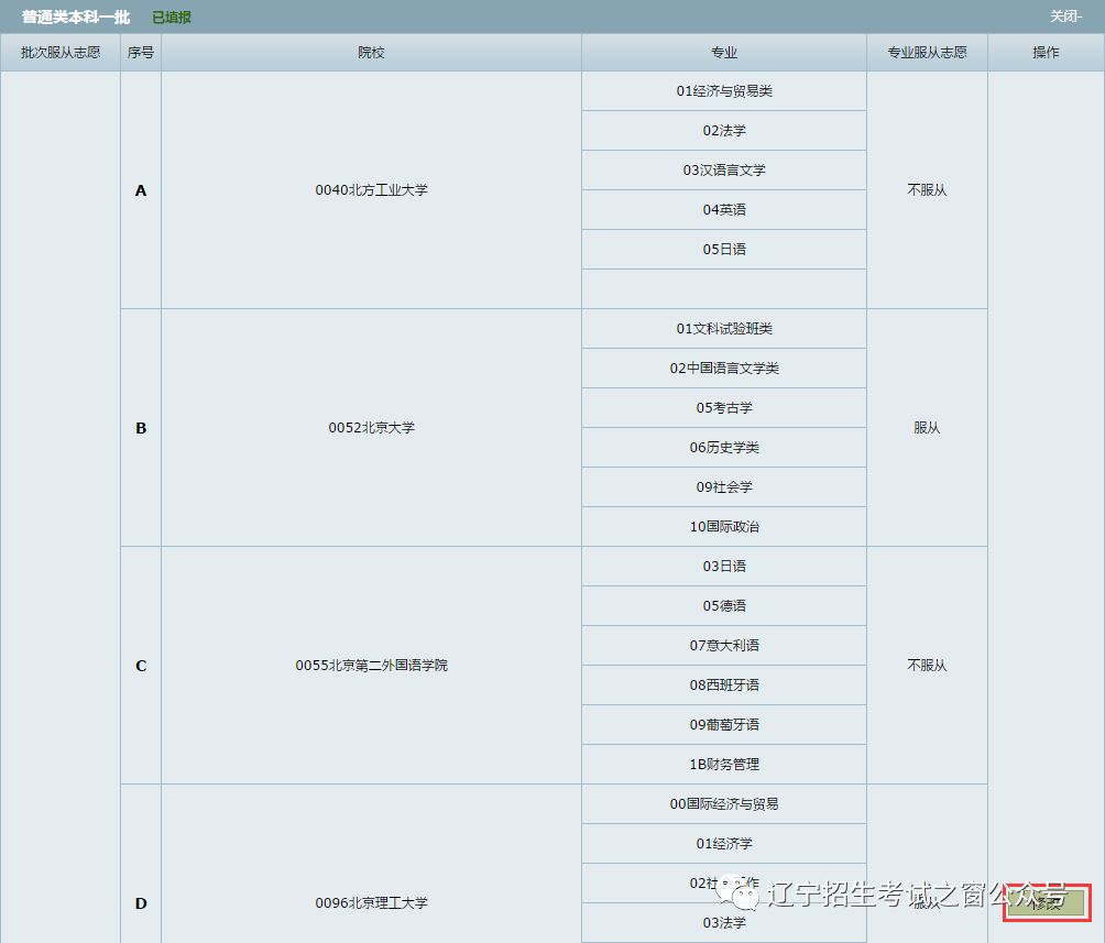 金普考生辽宁高考志愿填报系统操作手册考生版快收好