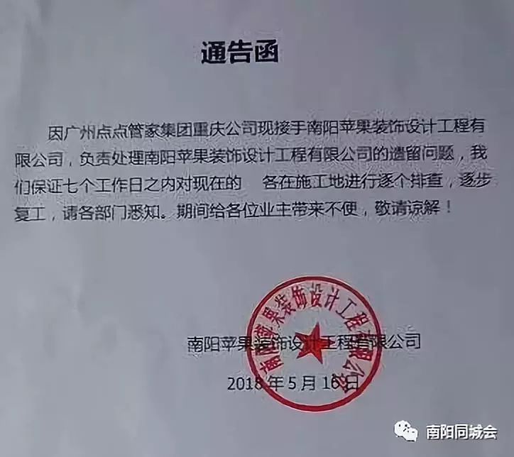 美嘉体育app南阳一知名装修公司老板疑卷钱跑路业主上千万装修钱打水漂……南阳市2名副处级官员涉嫌严重违纪违法被审查调查(图2)