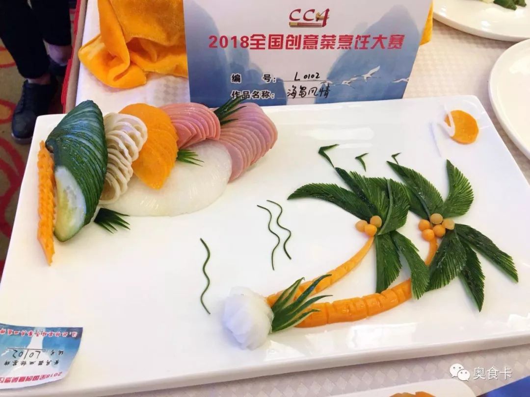 2018全国中国烹饪协会创意菜烹饪大赛(南宁奥食卡分享