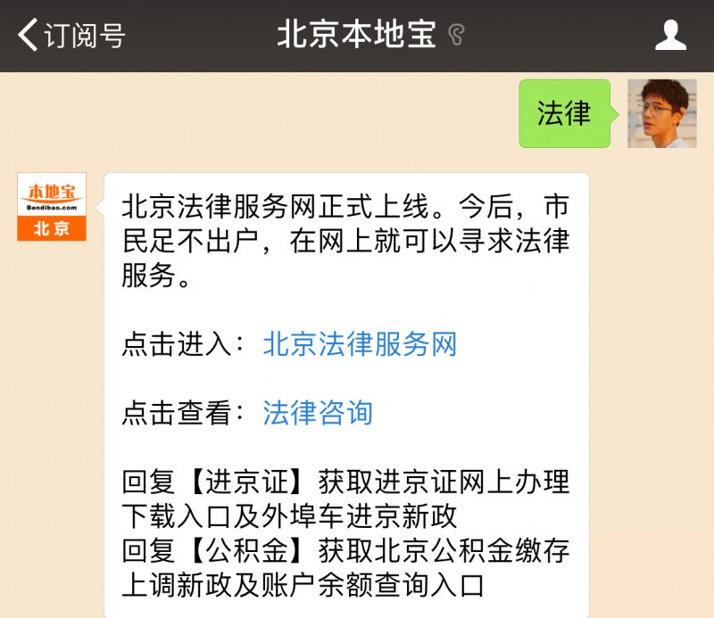 半岛体育app【社辨别享】“北京法令办事网”上线在家就可以享福专门法令征询(图1)