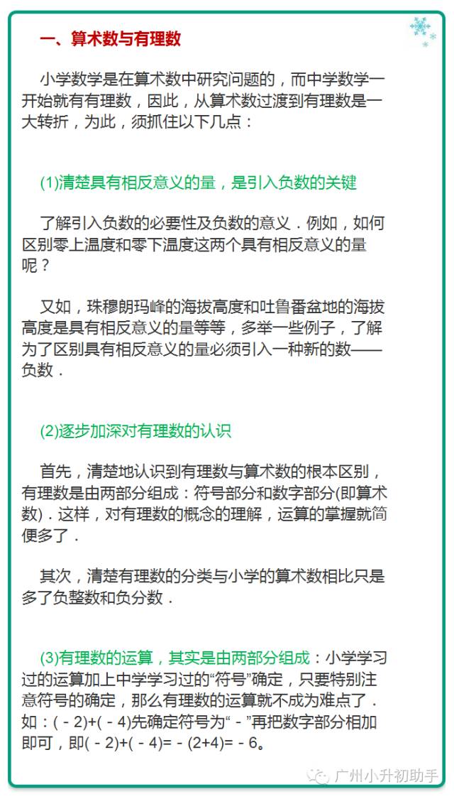 小学数学与初一数学有什么区别 如何做好学习