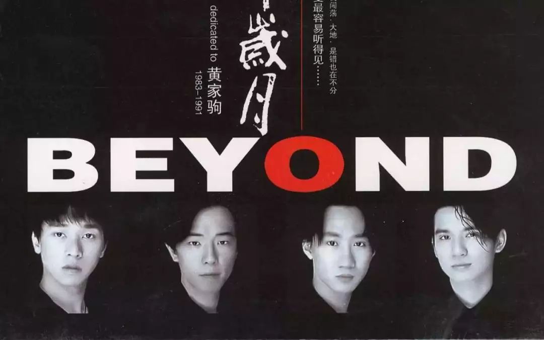 6月30日这有一场致敬beyond演唱会.