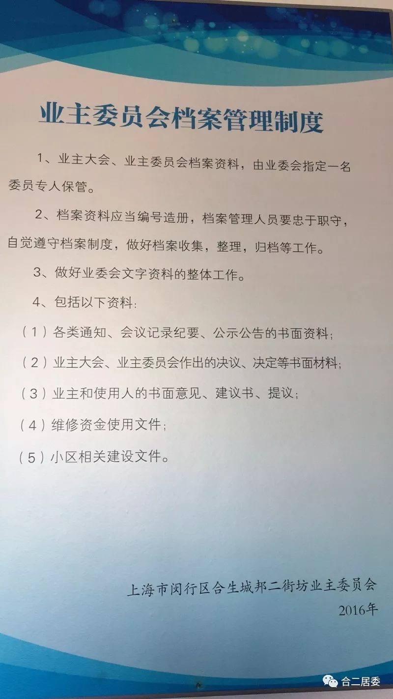 业委会五项管理制度