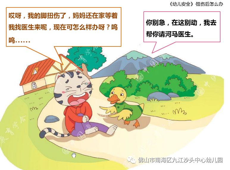 沙头中心幼安全教育篇大班级安全教育活动扭伤后怎么办