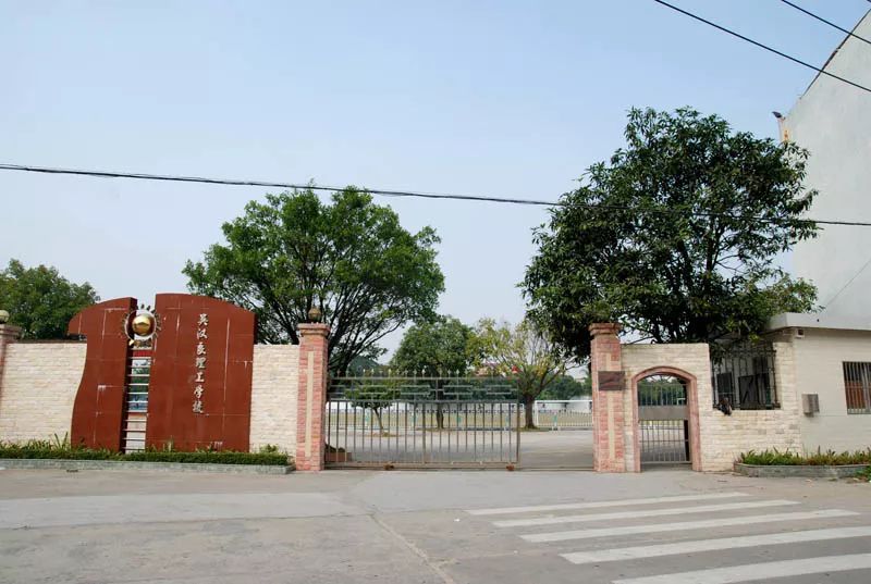 吴汉良理工学校 买房靠近学校 吴汉良理工学校 是我市唯一一所国家级