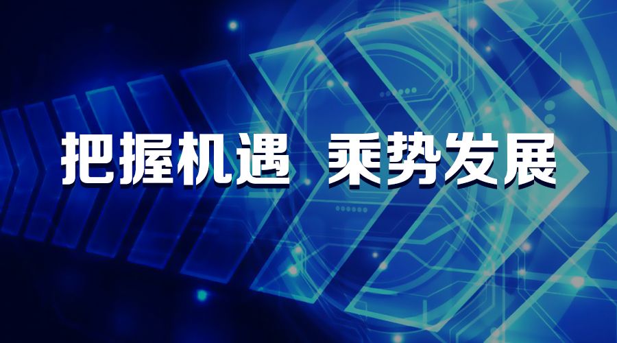 基地,正处于产业结构调整,扩大开放的关键时期,中国数字经济快速发展