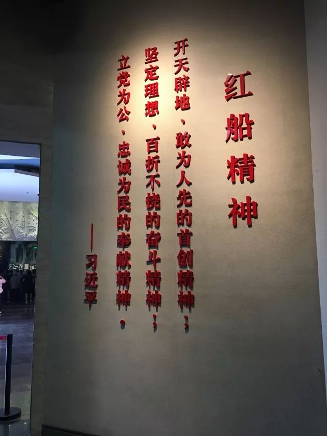 红船精神——习近平