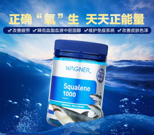 【澳洲精品】wagner角鲨烯胶囊,维护免疫系统的好帮手