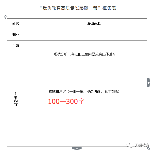 解放思想大讨论百字文征集啦无锡教育邀您建言献策