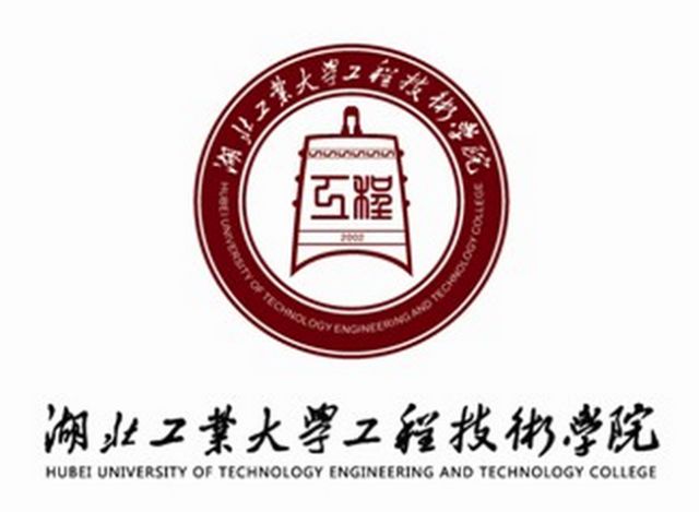 湖北工业大学工程技术学院丨明德明志 力新力行