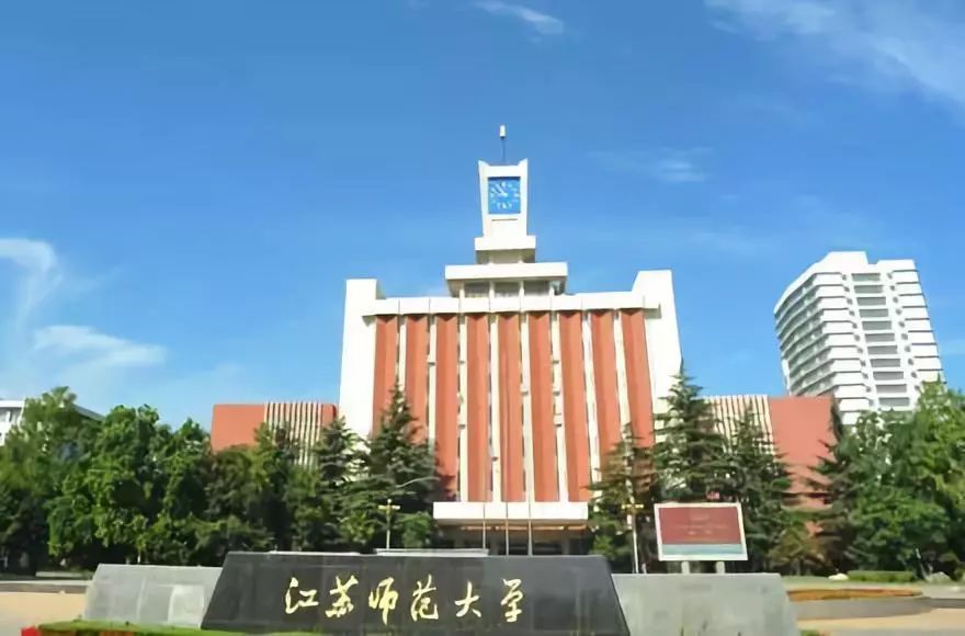 徐州医科大学