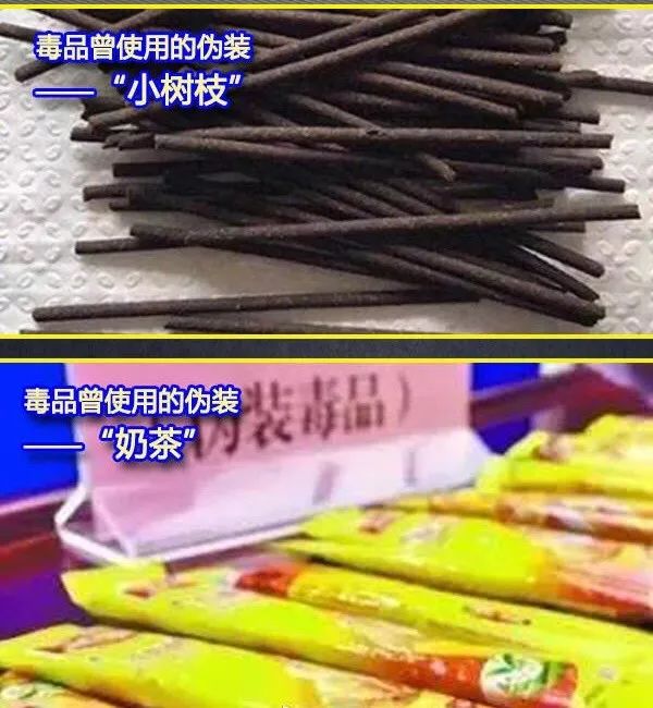 "奶茶""巧克力""跳跳糖".警惕这些伪装的新型毒品!