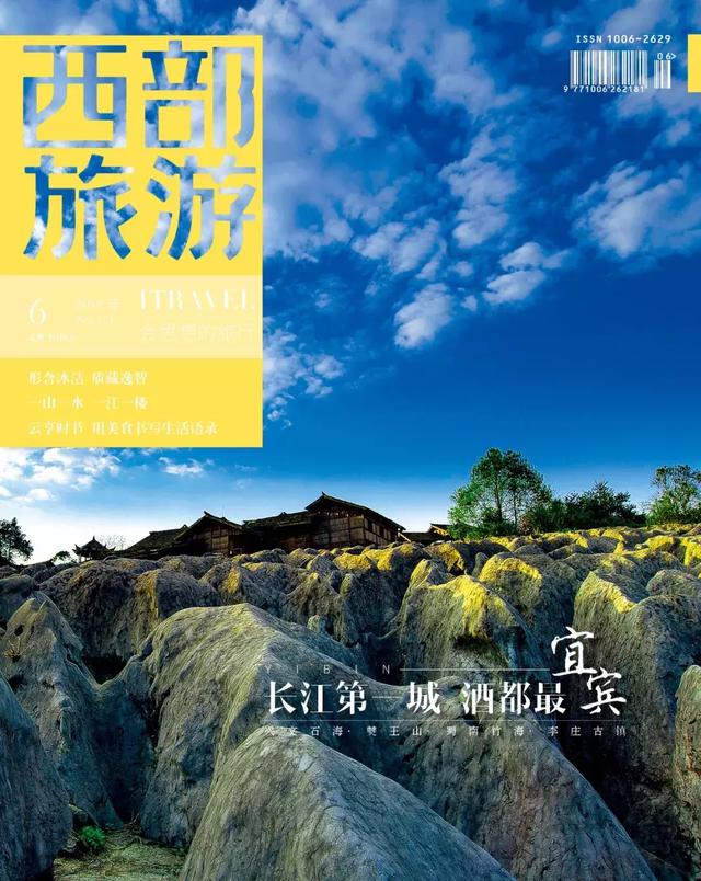 《西部旅游》杂志2018年6月刊卷首语 胡斌:新时代 新使命