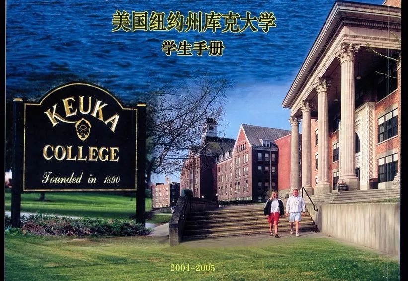 美国库克大学(keuka college, usa)成立于 1890 年,坐落于美国纽约州