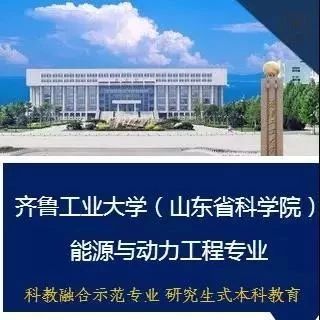 齐鲁工业大学