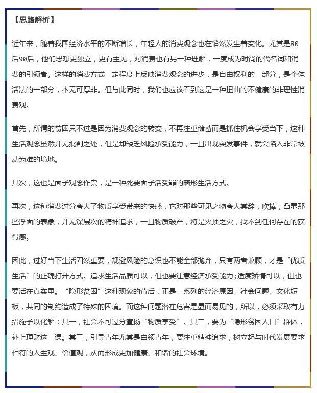 隐形贫困人口国考题行测_隐形贫困人口(2)