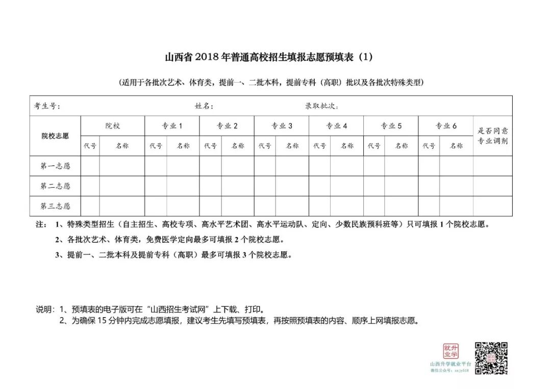 高考志愿填报表