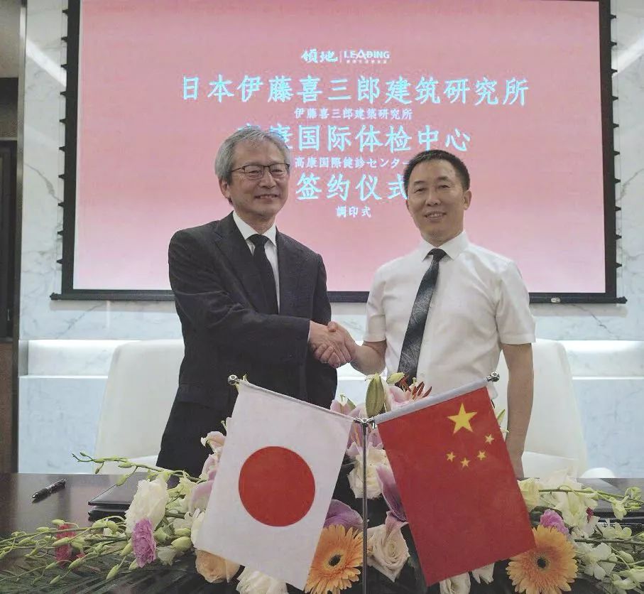 领地集团与日本医疗学会日本伊藤喜三郎建筑研究所签署战略合作协议