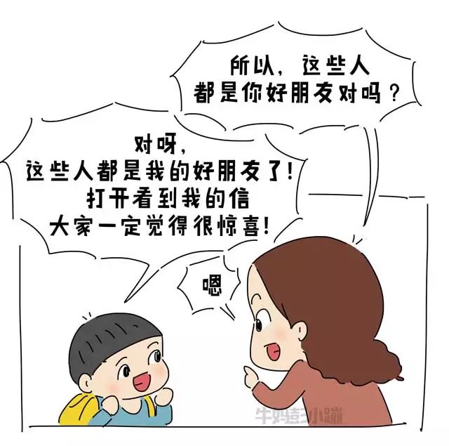 【牛妈彭小蹦·育儿漫画】